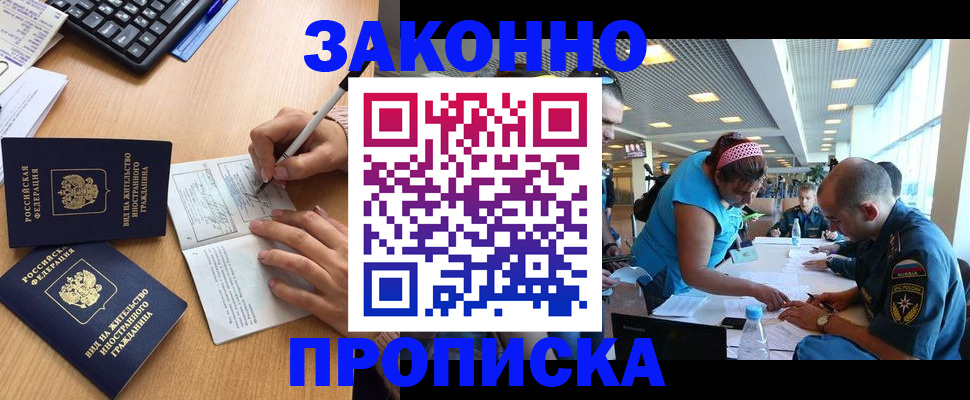 купить прописку в Муроме